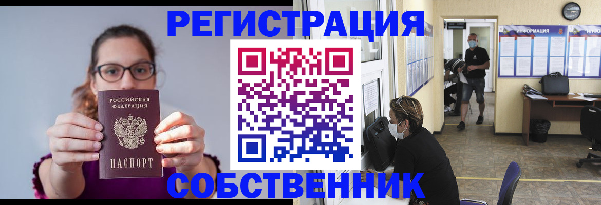 прописка гарантия в Рославле