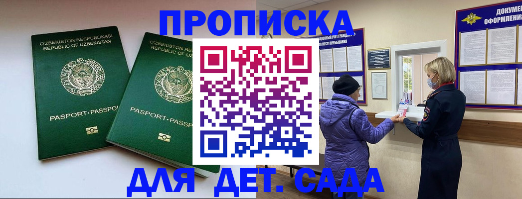 прописка для школы в Рославле