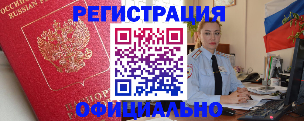 временная регистрация законно в Рославле