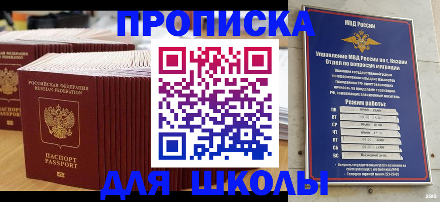 прописка ребенка в Рославле