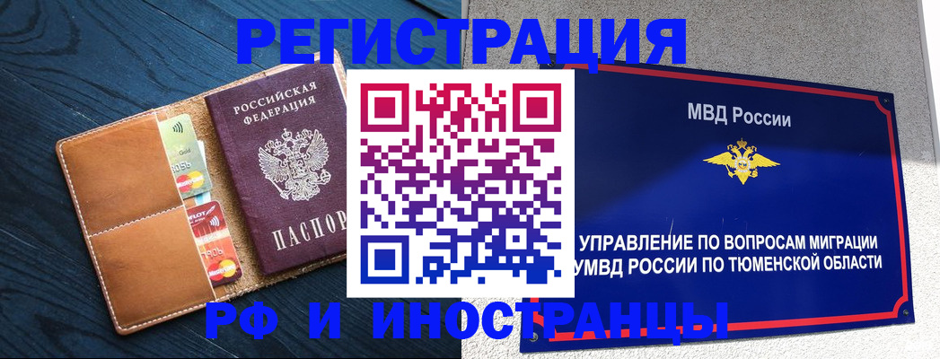 прописка от собственника в Рославле